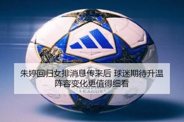 zhu-ting-hui-gui-nv-pai-xiao-xi-chuan-lai-hou-qiu-mi-qi-dai-sheng-wen-zhen-rong-bian-hua-geng-zhi-de-xi-kan-2-274.jpg